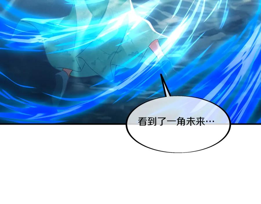 一切从我成为炉鼎开始 第98话 背刺 第74页