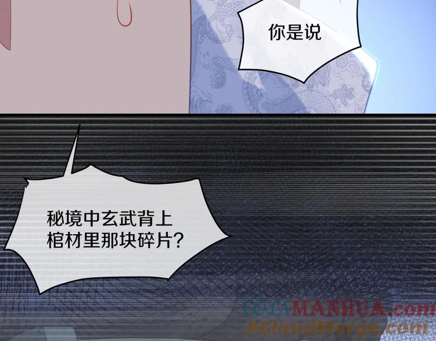 一切从我成为炉鼎开始 第98话 背刺 第40页