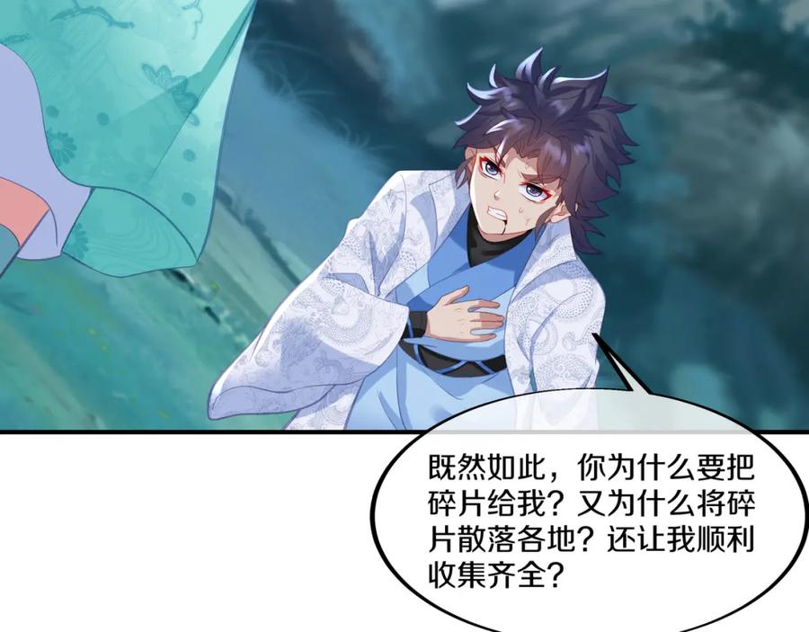 一切从我成为炉鼎开始 第98话 背刺 第71页