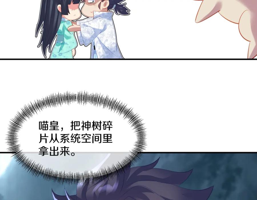 一切从我成为炉鼎开始 第98话 背刺 第5页
