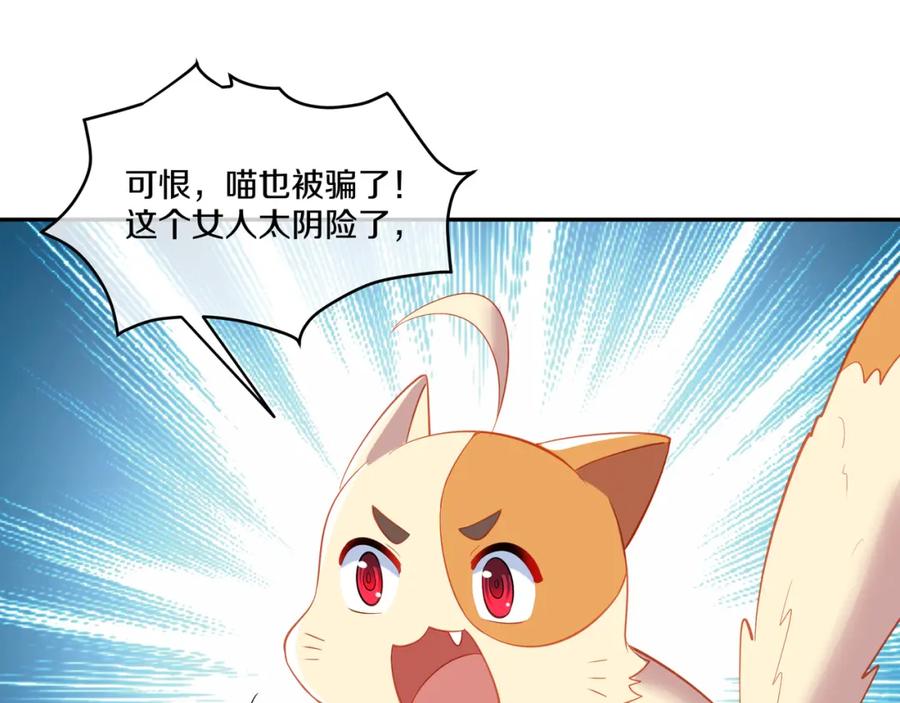 一切从我成为炉鼎开始 第98话 背刺 第95页