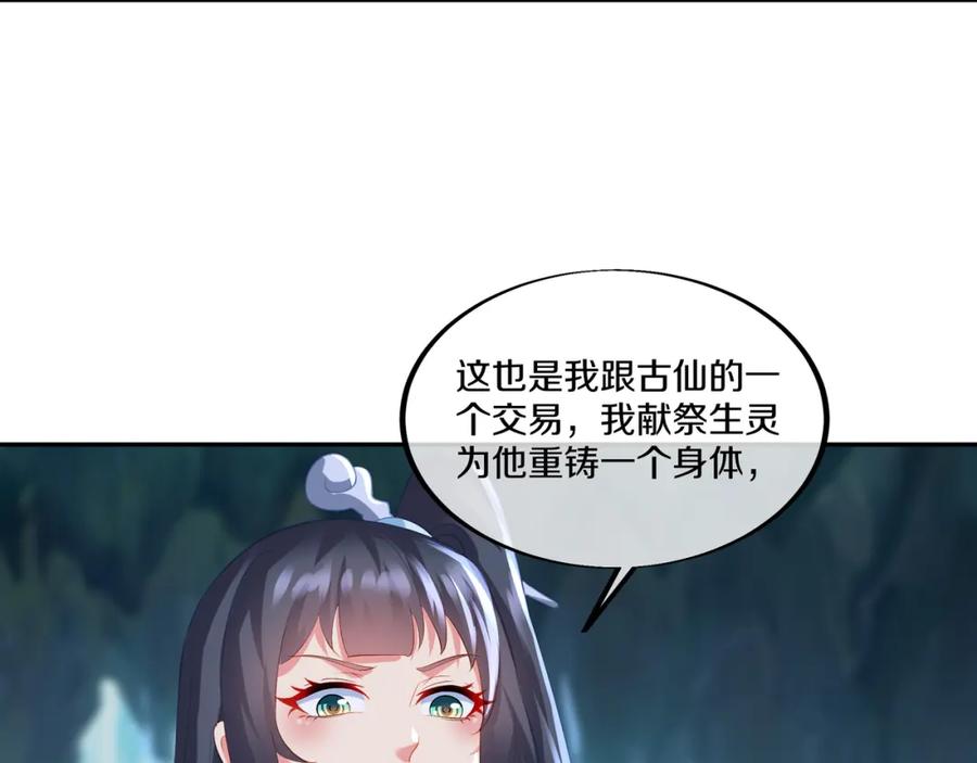 一切从我成为炉鼎开始 第98话 背刺 第99页