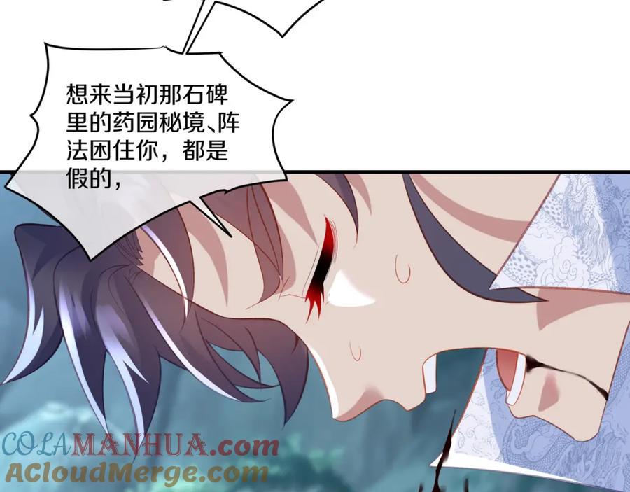 一切从我成为炉鼎开始 第98话 背刺 第80页