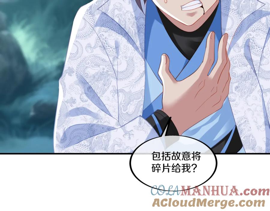 一切从我成为炉鼎开始 第98话 背刺 第76页