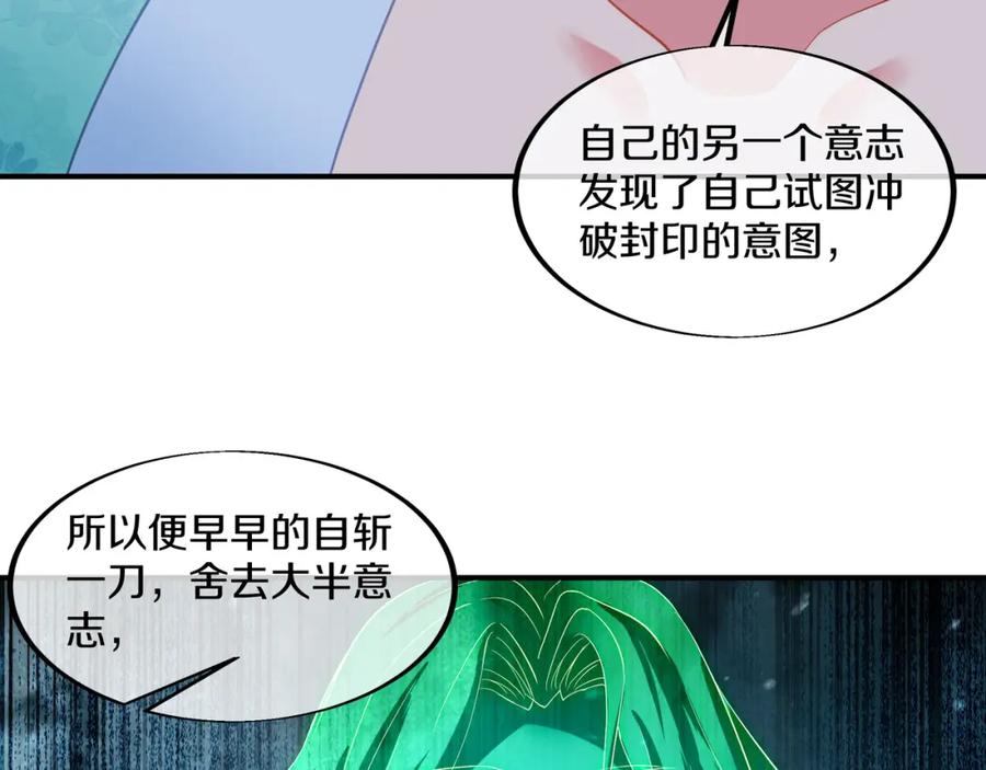 一切从我成为炉鼎开始 第98话 背刺 第33页