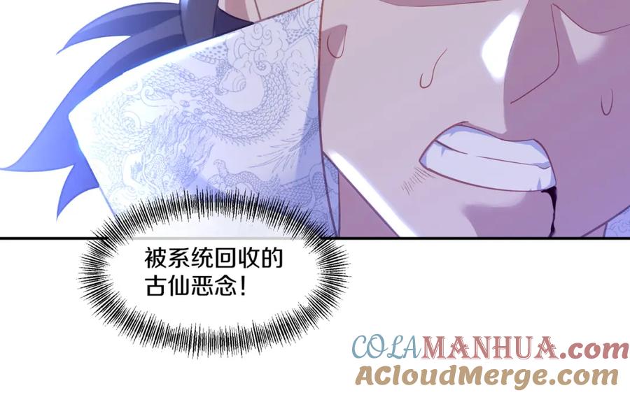 一切从我成为炉鼎开始 第98话 背刺 第108页