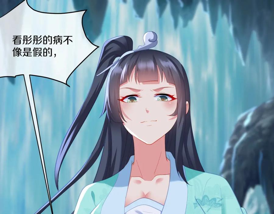 一切从我成为炉鼎开始 第98话 背刺 第85页