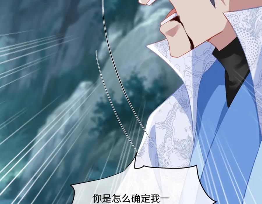 一切从我成为炉鼎开始 第98话 背刺 第83页