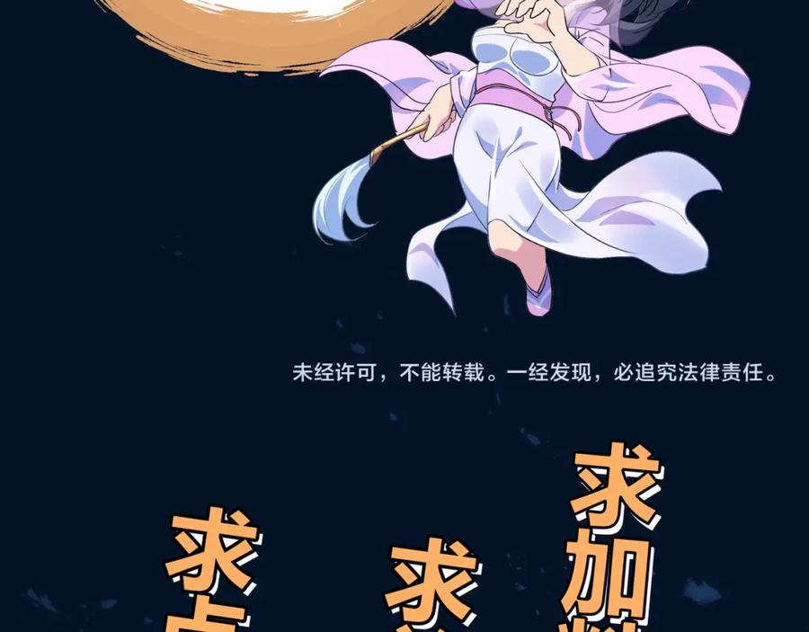 一切从我成为炉鼎开始 第98话 背刺 第111页