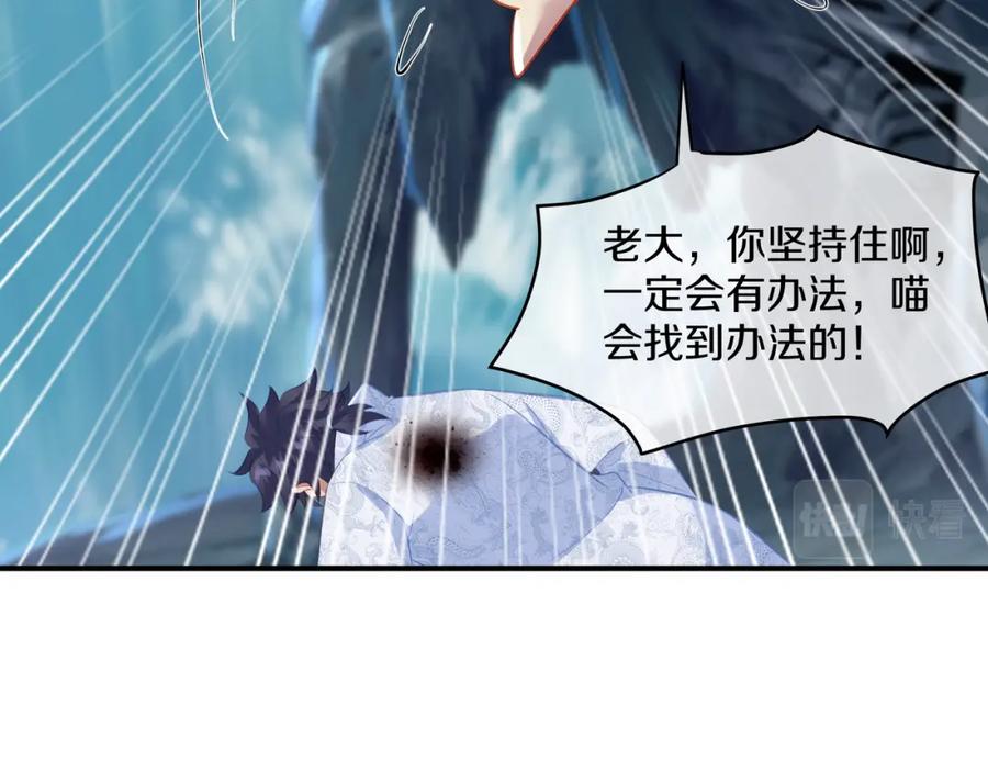 一切从我成为炉鼎开始 第98话 背刺 第54页