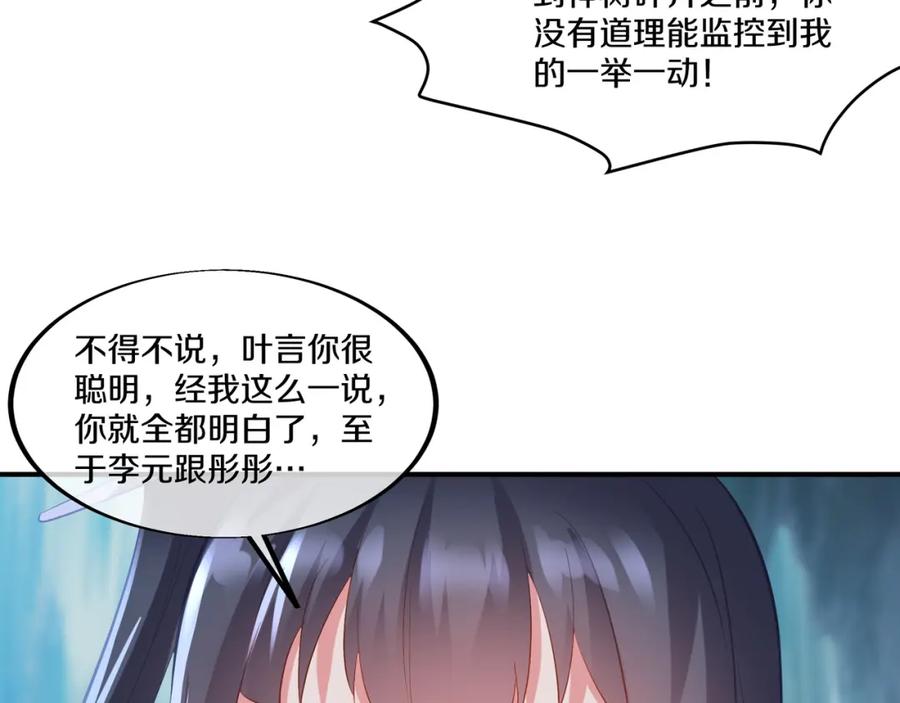 一切从我成为炉鼎开始 第98话 背刺 第87页