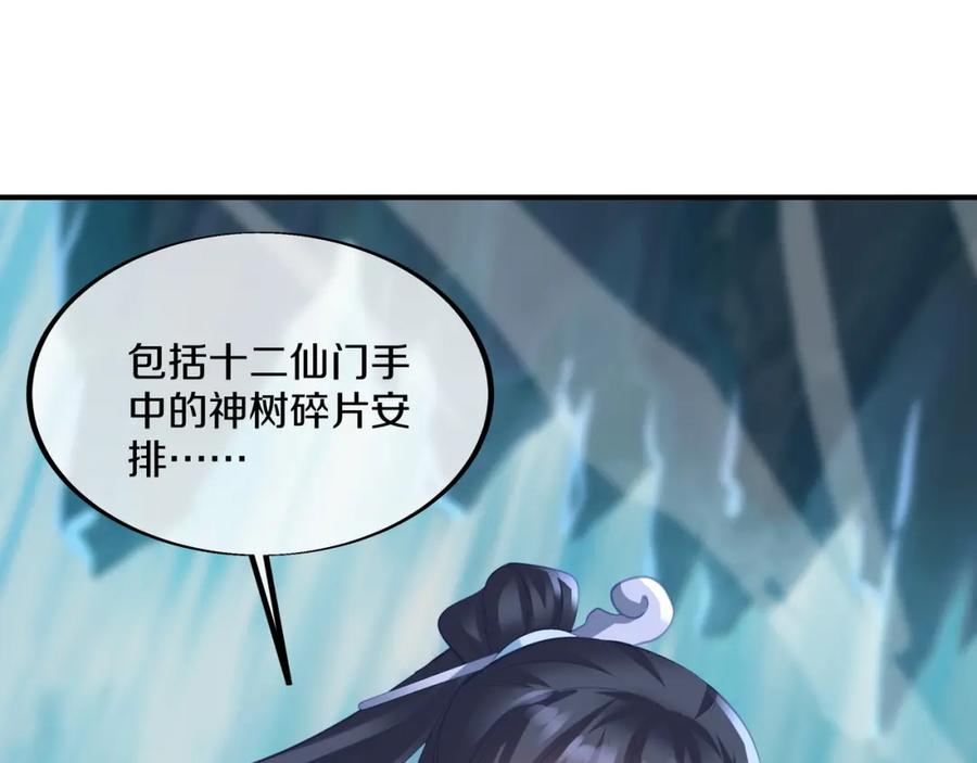 一切从我成为炉鼎开始 第98话 背刺 第58页