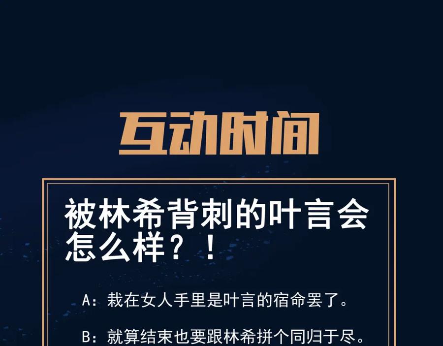 一切从我成为炉鼎开始 第98话 背刺 第109页