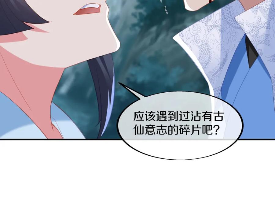 一切从我成为炉鼎开始 第98话 背刺 第38页