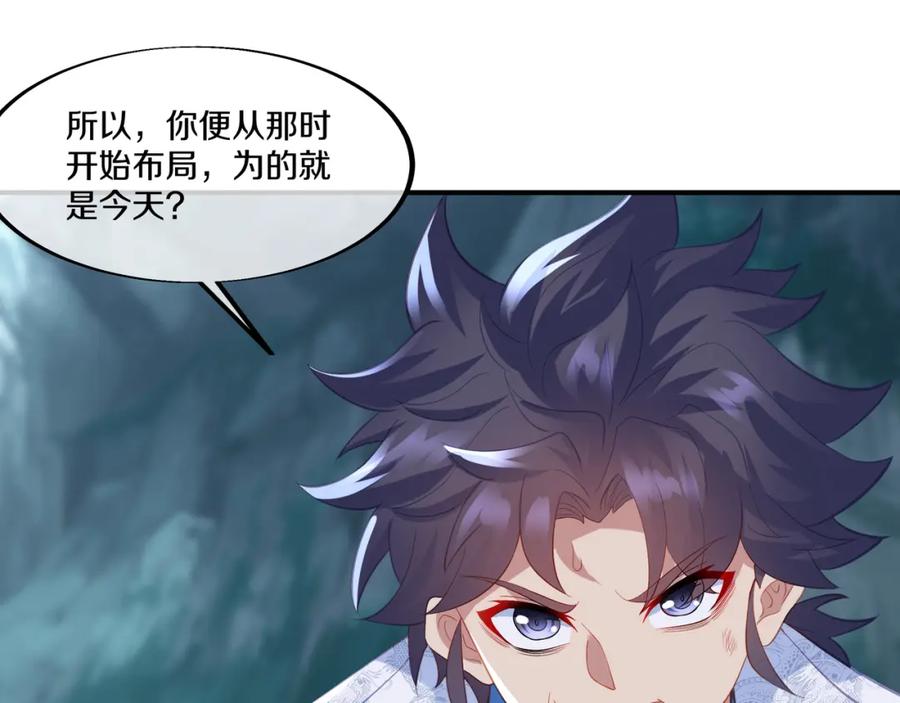一切从我成为炉鼎开始 第98话 背刺 第75页