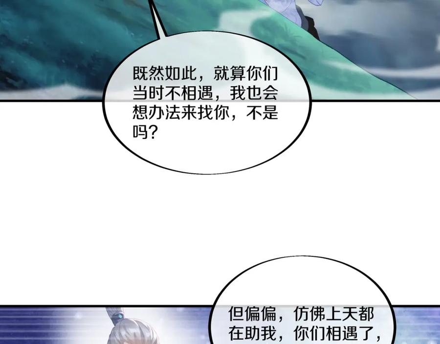 一切从我成为炉鼎开始 第98话 背刺 第91页