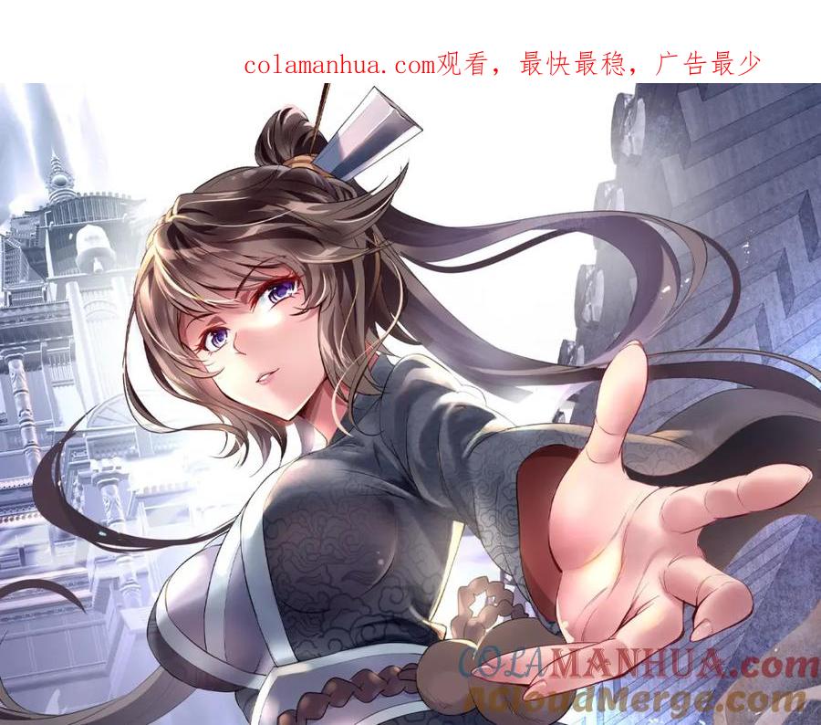 一切从我成为炉鼎开始 第98话 背刺 第1页