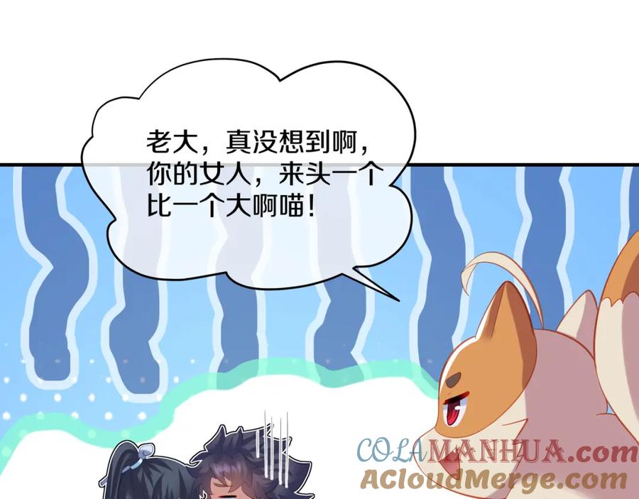 一切从我成为炉鼎开始 第98话 背刺 第4页