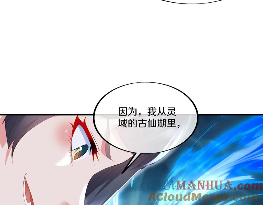 一切从我成为炉鼎开始 第98话 背刺 第72页