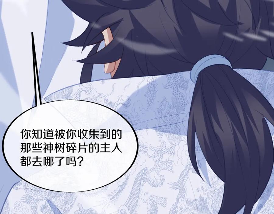 一切从我成为炉鼎开始 第98话 背刺 第61页