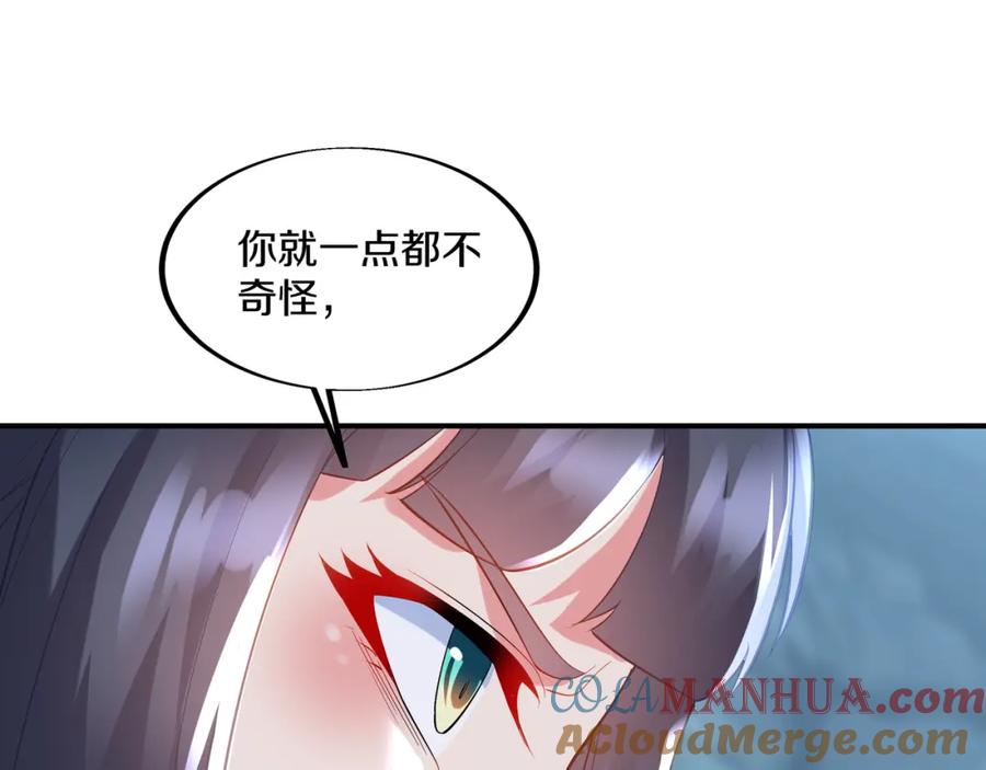 一切从我成为炉鼎开始 第98话 背刺 第24页