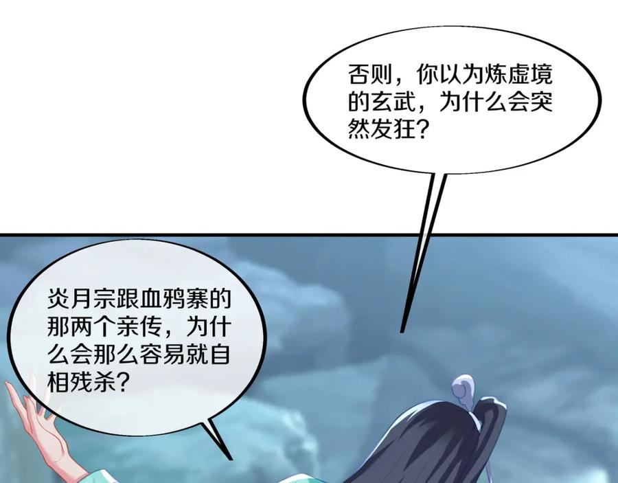 一切从我成为炉鼎开始 第98话 背刺 第69页
