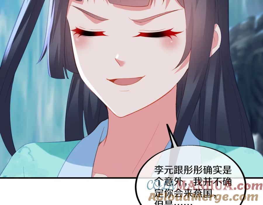 一切从我成为炉鼎开始 第98话 背刺 第88页