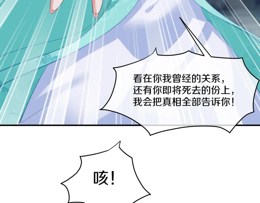 一切从我成为炉鼎开始 第98话 背刺 第79页