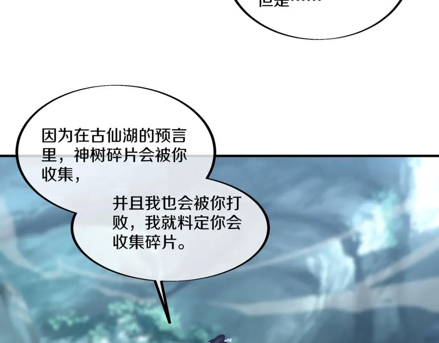 一切从我成为炉鼎开始 第98话 背刺 第89页