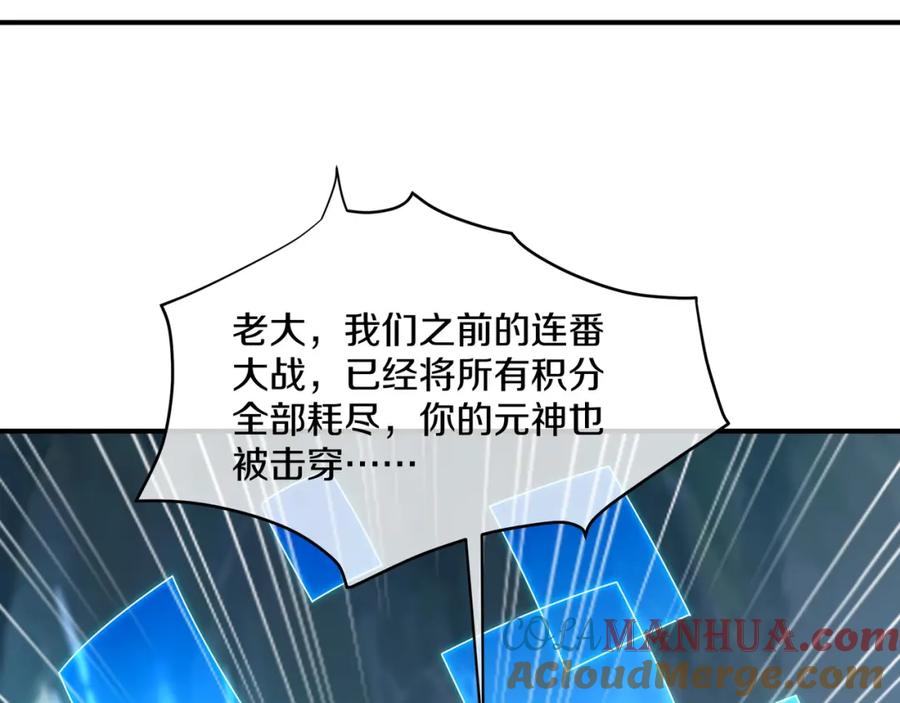 一切从我成为炉鼎开始 第98话 背刺 第52页