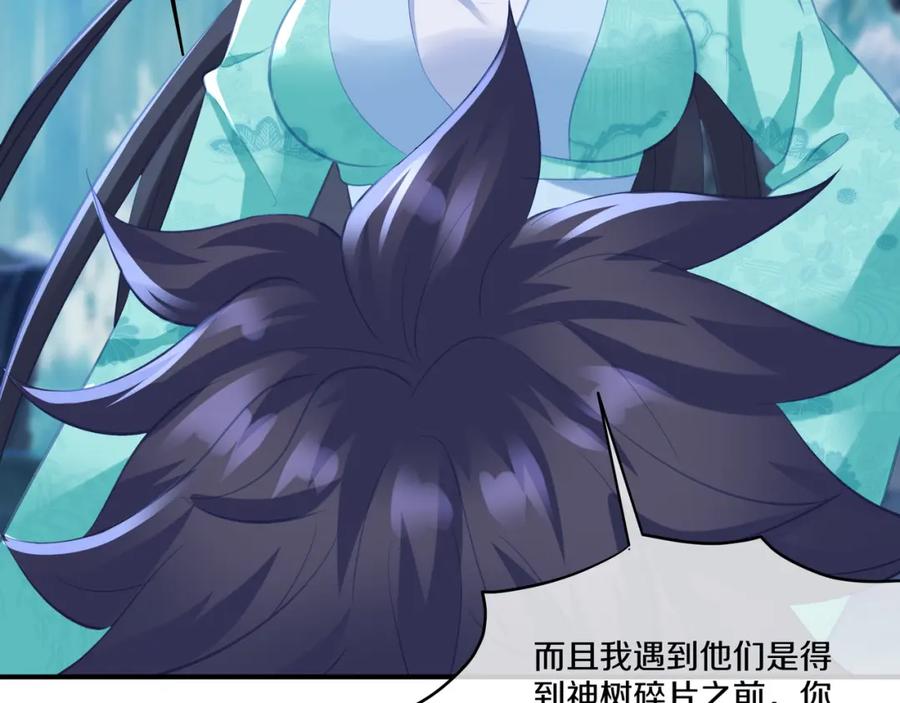 一切从我成为炉鼎开始 第98话 背刺 第86页
