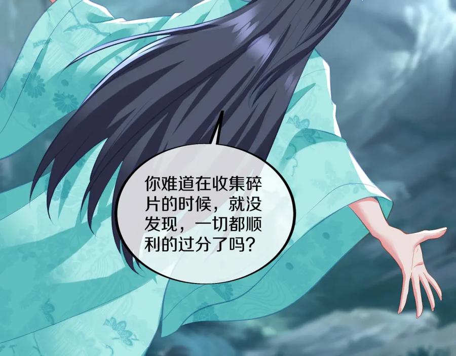 一切从我成为炉鼎开始 第98话 背刺 第70页