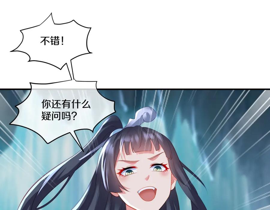 一切从我成为炉鼎开始 第98话 背刺 第77页