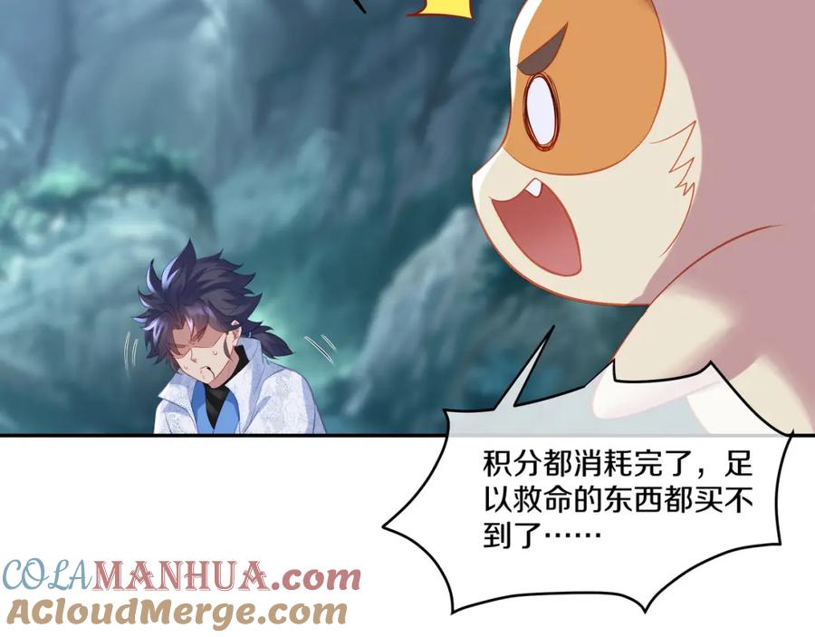 一切从我成为炉鼎开始 第98话 背刺 第104页