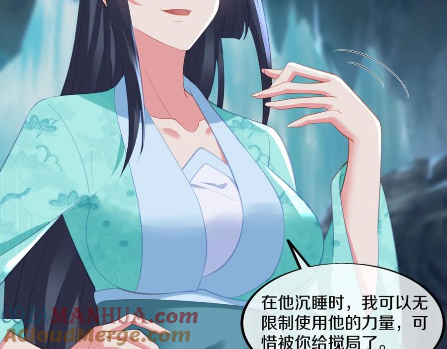 一切从我成为炉鼎开始 第98话 背刺 第100页