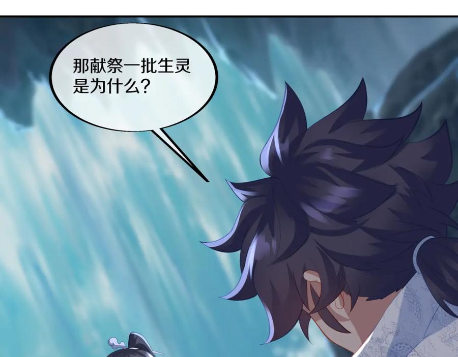 一切从我成为炉鼎开始 第98话 背刺 第97页