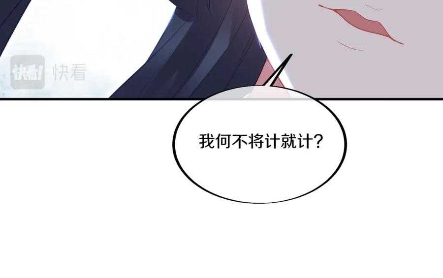 一切从我成为炉鼎开始 第98话 背刺 第94页