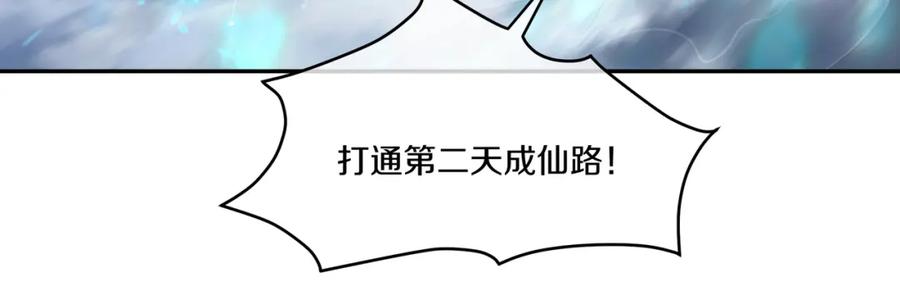 一切从我成为炉鼎开始 第99话 第二仙路 第18页