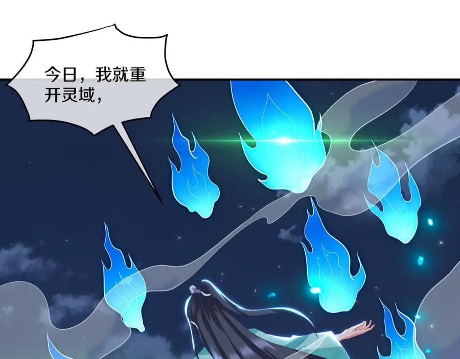 一切从我成为炉鼎开始 第99话 第二仙路 第16页
