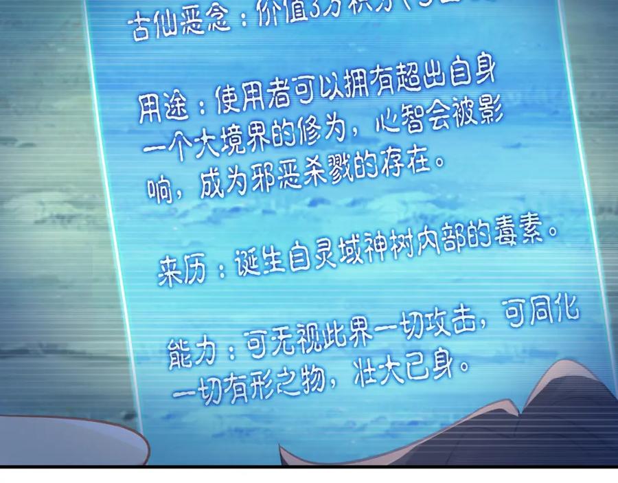 一切从我成为炉鼎开始 第99话 第二仙路 第95页