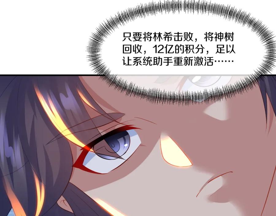 一切从我成为炉鼎开始 第99话 第二仙路 第82页