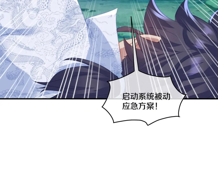 一切从我成为炉鼎开始 第99话 第二仙路 第60页