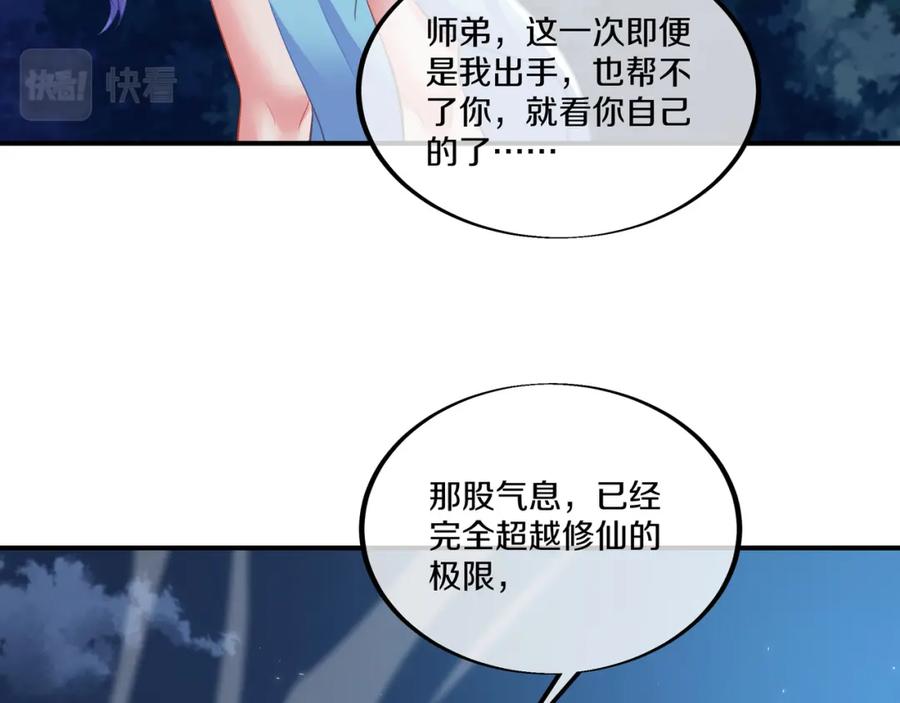一切从我成为炉鼎开始 第99话 第二仙路 第35页