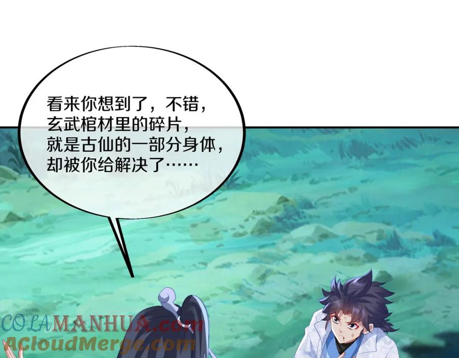 一切从我成为炉鼎开始 第99话 第二仙路 第5页