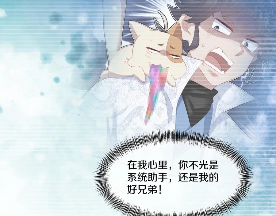 一切从我成为炉鼎开始 第99话 第二仙路 第86页