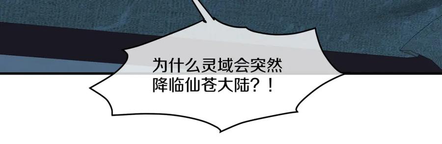 一切从我成为炉鼎开始 第99话 第二仙路 第32页