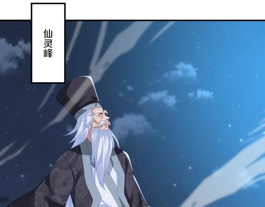 一切从我成为炉鼎开始 第99话 第二仙路 第24页