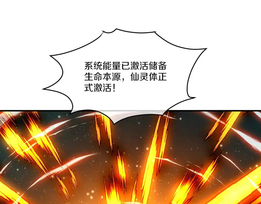 一切从我成为炉鼎开始 第99话 第二仙路 第67页