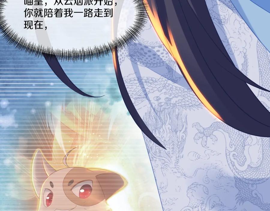 一切从我成为炉鼎开始 第99话 第二仙路 第84页