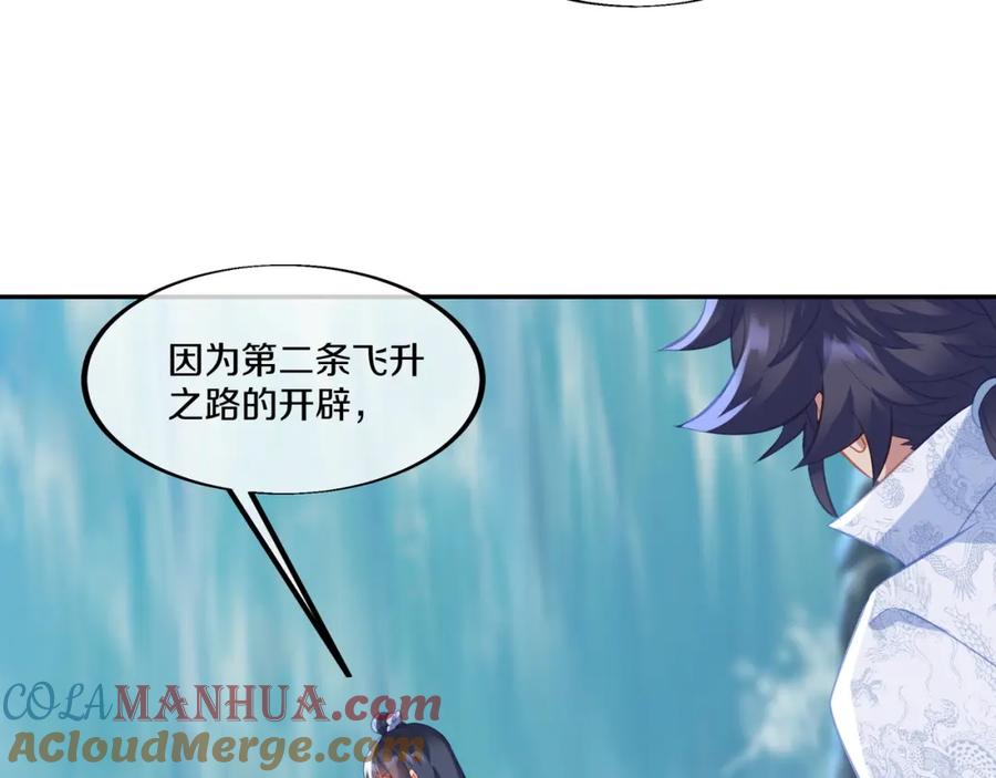 一切从我成为炉鼎开始 第99话 第二仙路 第9页
